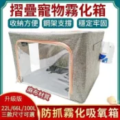 寵物噴霧室 氧氣室 寵物氧氣罩寵物治療箱可折疊式寵物霧化箱/氧氣箱 /防抓寵物箱 狗咳嗽霧化窩 自製貓產房 寵物貓鼻支