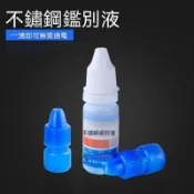 8h隔日達👍夯貨🤞不鏽鋼藥水錳含量鑑別液金屬測試液不鏽鋼檢測液檢測劑·99免運