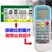 【National 國際 萬用遙控器】 冷氣遙控器 1000種代碼合一 RM-T999 (可比照圖片)