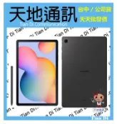 《天地通訊》【可寄送】SAMSUNG Galaxy Tab S6 Lite LTE 4G/64G 10.4吋 P619