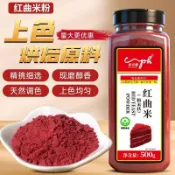 ✨新品特惠  正宗古田紅曲粉500g78g天然食用色素紅蛋糕紅曲米粉滷味烘焙原料