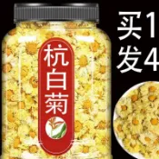 在臺出貨🍀在臺有貨🚀杭白菊正品特級桐鄉新貨菊花泡茶大朵搭配劉姓子枸杞花草茶e