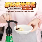 醬料瓶按壓嘴 醬料按壓嘴 萬用擠壓器 醬料壓嘴 壓嘴 按壓嘴 壓頭 按壓頭 擠壓器 蠔油按壓嘴 乳液按壓嘴 鳥嘴按壓頭