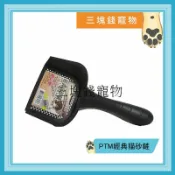 ◎三塊錢寵物◎Petty man-PTM，經典貓砂鏟