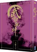 【灰熊iREAD】武動乾坤（20） 天蠶土豆