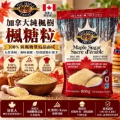加拿大純楓樹糖粒 800g｜純楓糖粒｜100%純楓糖漿結晶｜＜1mm細緻楓糖粒｜加拿大魁北克原裝進口｜糕點烘焙・甜點擺飾