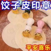 有貨在臺🚀99免運🚀福財壽喜餃子印章麪食烘焙包餃子神器家用福字餃子皮包餃子器