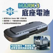 【Zero Breeze】MARK 3 底座電池 智能電池 電池底座 充電電池 大容量電池 露營 悠遊戶外