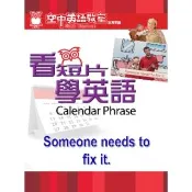 【momoBOOK】看短片學英語 Someone needs to fix it(電子書)
