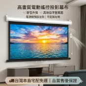 🔥免運🔥 智能自動升降電動投影布幕 台灣專用110V 壁掛式72 寸-150寸多尺寸可選 超高清影院級電影幕 抗光防眩光