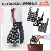 現貨在台24hr出貨🇯🇵 marimekko 折疊購物袋 環保袋 可摺疊收納 環保購物袋 環保購物袋 手提袋 購物袋