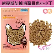 wei-ni肯麥斯防掉毛虱目魚小小丁70g（2包方案組) 雞胸肉、虱目魚、枸杞、牛磺酸、椰子油、大豆卵磷脂、南瓜