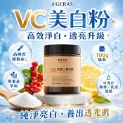 【現貨】A’GERAS璦格瑞絲 高濃度100%左旋VC粉 維生素C抗氧化 美白去黃 提亮膚色