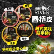 🔥現貨速出🔥【越南】MEKONG RIVER 春捲皮 300g (甜菜 糙米 薑黃 綜合) 食尚東南亞