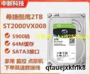現貨現發全新Seagate希捷酷鷹2T桌面電腦機垂直2TB硬蝶監控錄像機ST2000VX008  露天市集