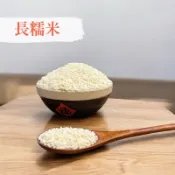 【鄉禾商行】台灣長糯米 300克 / 600克 / 1公斤 糯米 油飯 粽子 米糕用米 免費幫您真空