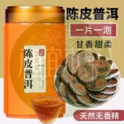 ✨相宜本草 低價促銷 8年陳皮普洱茶250g新會雲南宮廷普洱茶熟茶陳年普洱茶緊壓小茶餅罐裝 送長輩  禮品 伴手禮