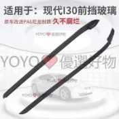 現代i30前擋風玻璃兩側外壓條密封膠條 防水防塵防風降噪隔音 老車修復DIY簡易更換 汽車維修專用型