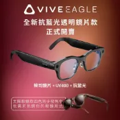 HTC 宏達電 VIVE Eagle AI眼鏡套裝