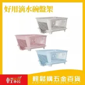(店+)【Easygoo 輕鬆】好用滴水碗盤架
