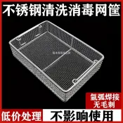 304不鏽鋼網筐 網籃 清洗筐 長方形消毒筐 不鏽鋼瀝水籃 過濾籃 洗菜籃 廚房收納籃 工業用籃 耐腐蝕 不易生鏽 多功
