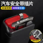 鈴木安全帶插扣Suzuki Swift Jimny Sx4 Vitara Carry Baleno Solio Alto