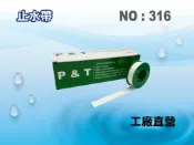【龍門淨水】止水帶 接頭 RO純水機 淨水器 濾水器 飲水機 電解水機 飲水機(貨號316)