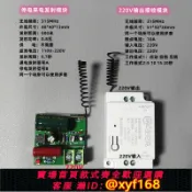 獅子國際購 {保固一年 可打統編}通斷電無線同步開關模塊停電來電同步報警模塊12-24V 220V單相電