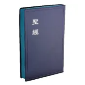 中文聖經 和合本.神版.上帝版.大字型.8號.典雅.膠面.神版.藍.硬面黑紅邊 CU83、CU83A、CU84APL