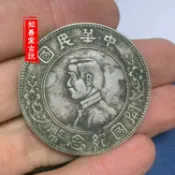 協貿國際日用品生活4館 純銀百分之九十 孫中山開國紀念幣 孫小頭銀元 龍洋銀圓綠繡包漿