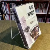 【簡體書】中國青銅器(修訂本)｜馬承源｜上海古籍【書口黃斑，無劃記破損】