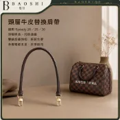 【肩帶與內膽包 適用LV Speedy20 25 30】包中包丨頭層牛皮款 70cm規格 金銀扣款 替換背帶 不含包包