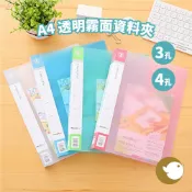 【CHL】A4透明霧面資料夾 3孔 4孔 磨砂 活頁夾 雙面噴砂 圓形夾 簡約風 淺色系 辦公 學校 學生 隨機出貨