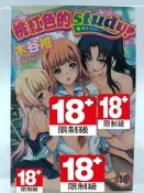 【月界二手書店1S2】桃紅色的study－自有書（絕版/限）_木谷椎_新視界出版_原價120　〖漫畫〗DFJ