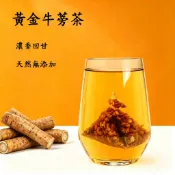 台灣現貨 24H發貨 台灣製牛蒡茶 天然牛蒡茶 黃金牛蒡茶 茶包 茶飲 養生茶 無咖啡因  烘焙 牛蒡片 黑豆 牛蒡