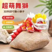 特價處理3d打印超萌舞獅醒獅玩具關節可動小獅子桌面國風擺件益智解壓車載
