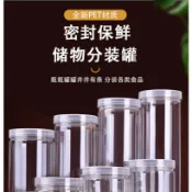 台灣現貨 加厚款食品級密封罐 塑膠罐 塑膠密封罐食品級透明罐五穀雜糧收納盒糖果收納罐家用加厚 收納罐