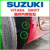 SUZUKI SWIFT VITARA 輪拱 內規板 扣子 固定扣 塑膠扣 鈕釦 卡扣 土除 擋泥板 輪弧 內龜板 卡榫