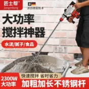 【可開發票】拌灰神器 攪灰杆 打灰杆 攪拌桿 水泥桿 攪拌杆水泥砂漿攪拌器瓦工貼瓷磚工具多功能不鏽鋼拌灰神器打灰杆