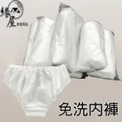 緣屋免洗內褲【緣屋百貨】天天出貨 生理褲 月子褲 女性內褲 美容SPA 旅遊輕便 拋棄式內褲 一次性內褲