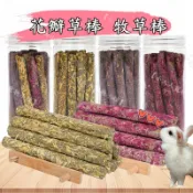 📢📢【小大人寵物】 花瓣草棒 牧草棒 兔子/龍貓/豚鼠/刺蝟/倉鼠/天竺鼠/荷蘭豬 磨牙花草棒 零食飼料 🐇 🐹 🐿️