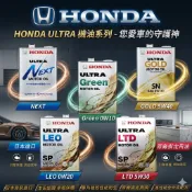 【易油網】HONDA ULTRA 0W20/5W30/5W40 LTD LEO 鐵罐 本田 日本原廠機油 4L