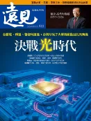 樂天Kobo電子書 遠見雜誌483期 決戰光世代【電子書】