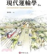 【三民網路書店】現代運輸學 作者：張有恆