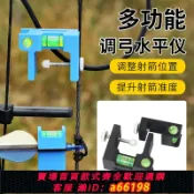 超級大樂購 【台灣公司 可開發票】復合弓調試工具三軸D環調節平衡泡檢測水平儀弓箭射箭精準校準器