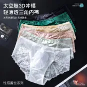 [男神必備🎁限時折扣]男士法式蕾絲三角內褲3D沖模太空艙囊袋冰絲透氣薄款性感低腰內褲透氣 無痕 舒適 高質感