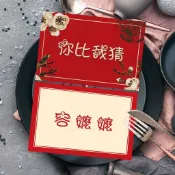 🌈兮奈の喵喵婚禮闖關道具 結婚接親 整蠱新郎 猜猜看你畫我猜道具你比我猜卡詞牌婚禮接親遊戲結婚堵門整蠱新郎