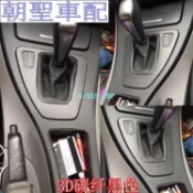 A8✌BMW寶馬3系適用05-12年E90內裝卡夢貼紙E92 E93雙門碳纖維裝飾貼中控排擋電動窗貼膜8412