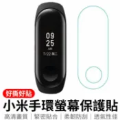 lovephone 奈米貼 小米手環3 螢幕保護貼 水凝膜 包貼 保護貼 保護膜 高清防刮 奈米保護貼 保護貼 小米保護貼 小米腕帶3保貼 【Z012】