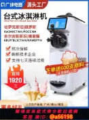 妙妙屋 【台灣公司 可開發票】廣紳商用冰淇淋機臺式雪糕機小型七天免清洗冰激凌機全自動甜筒機